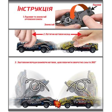 Набор игровых машинок Flip'ems КРУТЫЙ ПЕРЕВОРОТ (2 шт., ассорти) 1311