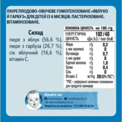 Плодово-овочеве пюре Gerber яблуко і гарбуз з 6 місяців 130 г 12309088/12408468 5900452078785
