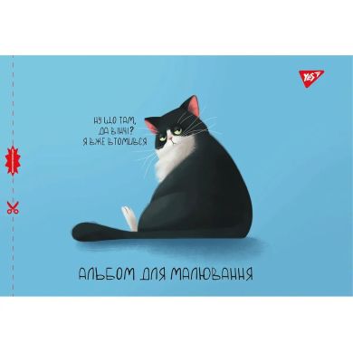 Альбом для малювання YES А4 12л/100 скоба, з перфорацією (х) 130559