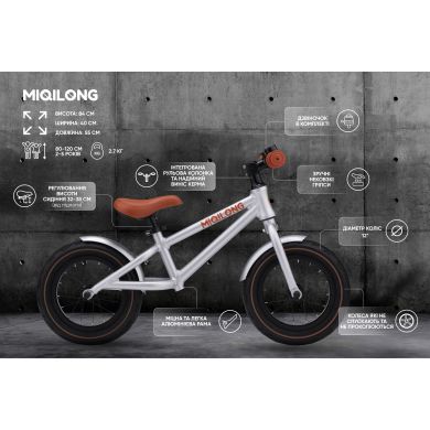 Біговел Miqilong RVA 12 сірий ZCY-RVA12-SILVER