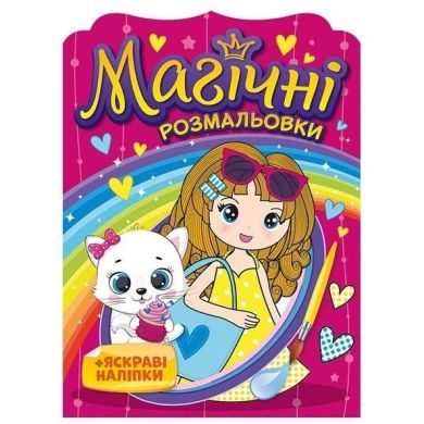 Магические раскраски Девушки 10171026У 4826477788953