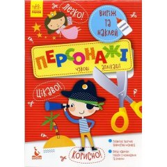 Набір для творчості Аплікації Виріж та наклей Персонажі Ranok РАНОК 294927
