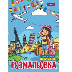 Розмальовка А4 1Вересня Подорож країнами, 12 сторінок 743051