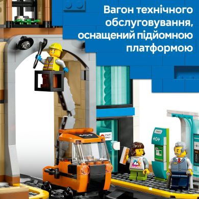 Конструктор Центральный железнодорожный вокзал LEGO City 60469
