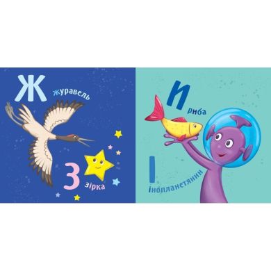 Розумний малюк: Абетка (у) 9789667512743