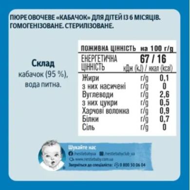 Пюре кабачок 80 г, Gerber 7613287348036