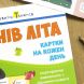 90 днів літа: Картки на кождий день. Скоро 3 клас (у) 289576