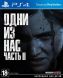 Игра The Last of us II [PS4, Russian version] 9340409