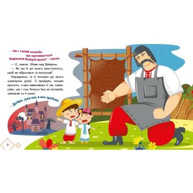 Украинские сказки: Кирилл Кожемяка(у) 9789667616687