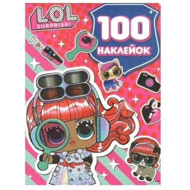 100 наклейок. L.O.L. SURPRISE! (рожева) Перо 125149