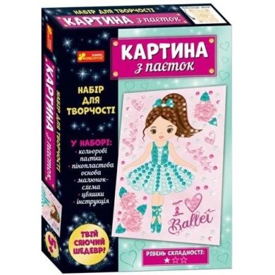 Картина з паєток. Балерина 10100529У Ранок 4823076150785