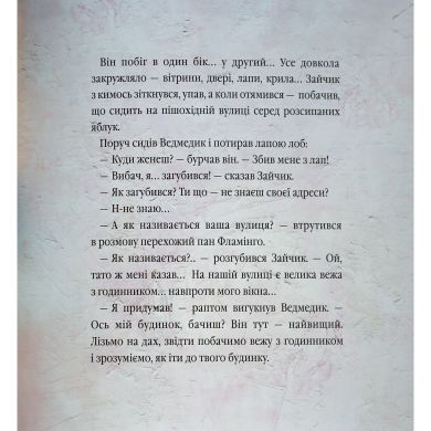 Книга Малкович І. Мед для мами (укр) 9789667047542