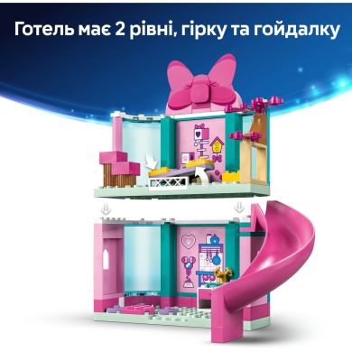 Конструктор Готель Мінні для домашніх улюбленців LEGO Disney Classic 43274