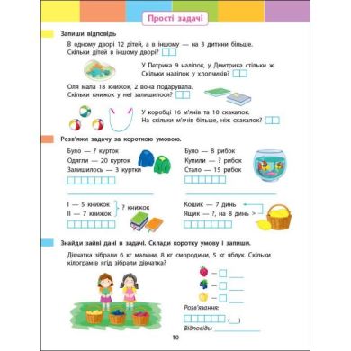 Летний интенсив. Математика. Иду в 3 класс Ranok 454671