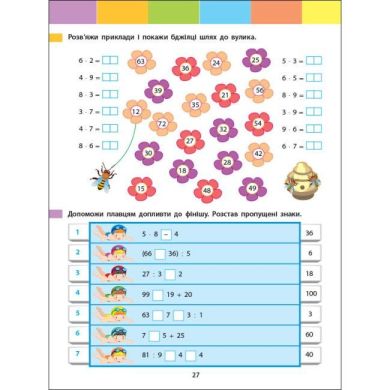 Летний интенсив. Математика. Иду в 3 класс Ranok 454671