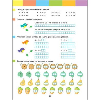 Летний интенсив. Математика. Иду в 3 класс Ranok 454671