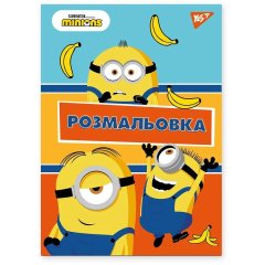 Розмальовка А4 YES Minions, 12 сторінок 742917