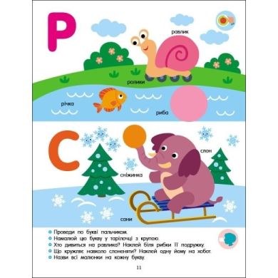Тепер я знаю. Абетка (у) РАНОК 9786170986153