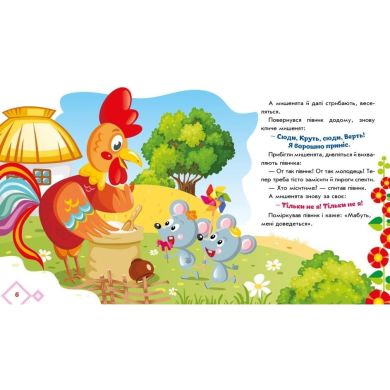 Українські казочки: Колосок (у) 9789667513023