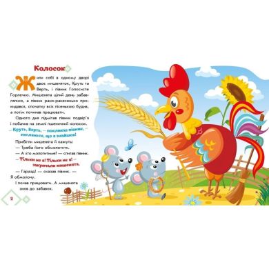 Українські казочки: Колосок (у) 9789667513023