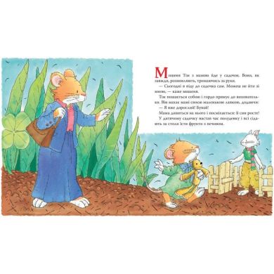 Детское книжное издание &laquo;Мышонок Тим хочет все делать самостоятельно&raquo; 9789669851727