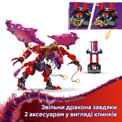 Конструктор Громовержець Дракон Хаосу LEGO NINJAGO 71832