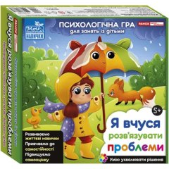 Психологічна гра для занять із дітьми. Я вчуся розв'язувати проблеми (У) 484471