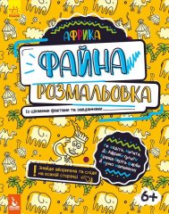Раскраска Кенгуру Красивая раскраска Африка 310581