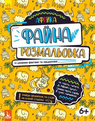 Розмальовка Кенгуру Файна розмальовка Африка 310581