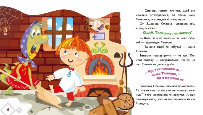 Украинские сказки: Ивасик-Телесик(у) УТР 9789667513009