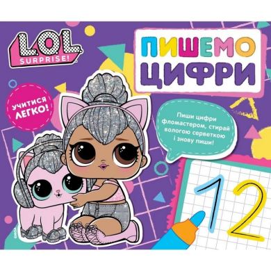 Дитяче книжкове видання &laquo;Пишемо цифри. Пиши і стирай. L.O.L. SURPRISE!&raquo; Перо 124773