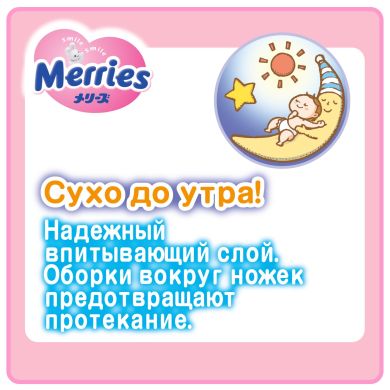 Трусики-подгузники японские детские размер S 4-8 кг/62 шт (SJ) Merries 587714 4901301316073, S