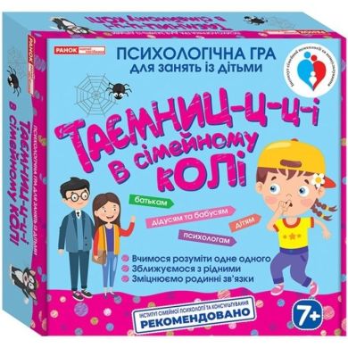 Психологічна гра.Таємниці в сімейному колі 467424