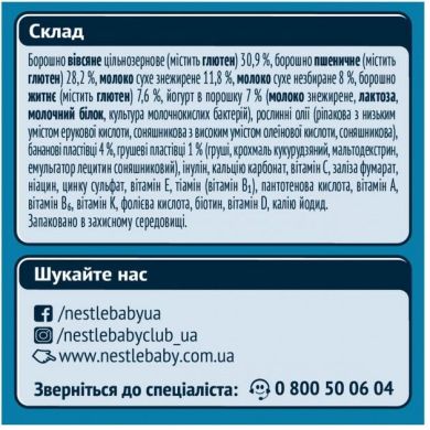 Каша Мультизлакова Gerber молочна з йогуртом, бананом і грушею від 8 міс. 12449173