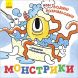 Нові водяні розмальовки: Монстрики (у) Ranok Creative 483702