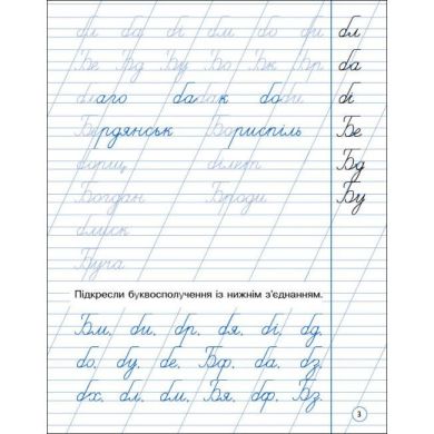 Тренувальний зошит: Охайне письмо (у) РАНОК 9786170975690