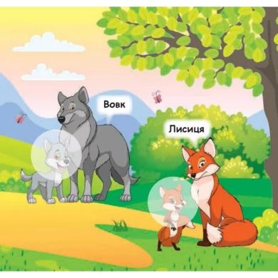 Мои первые наклейки. Помоги малышу найти маму 22 наклейки Кенгуру 304792