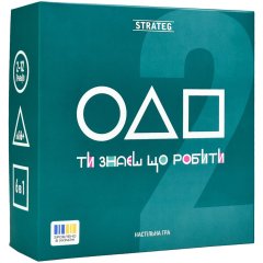 Настільна гра Strateg Ти знаєш що робити 2 (укр), 30841 30841