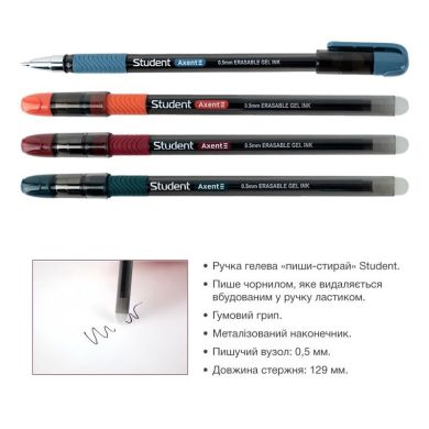 Ручка гелева пиши-стирай Student, чорна Axent AG1071-01-A