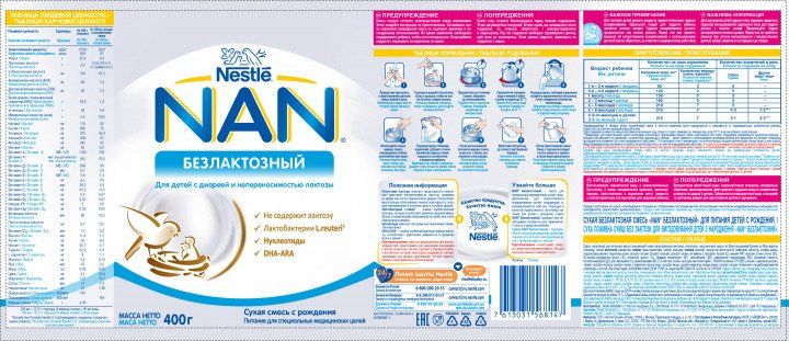 Безлактозная смесь Nestle NAN с рождения 400 г 12306351 7613031568147