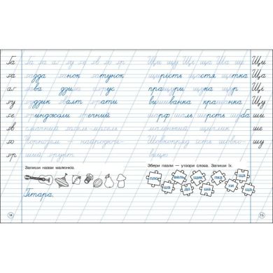 Тренувальний зошит: Охайне письмо. Зошит 2 (у) РАНОК 9786170976123
