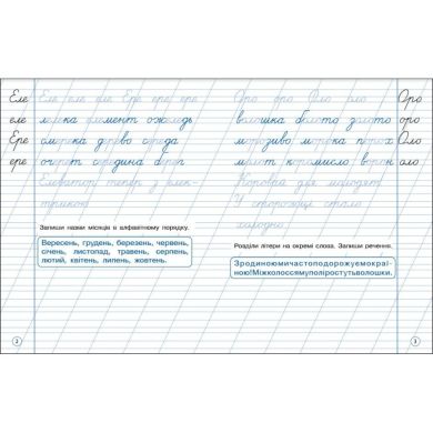 Тренувальний зошит: Охайне письмо. Зошит 2 (у) РАНОК 9786170976123