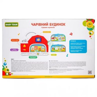 Іграшка музична Чарівний будинок BABY TEAM 8651