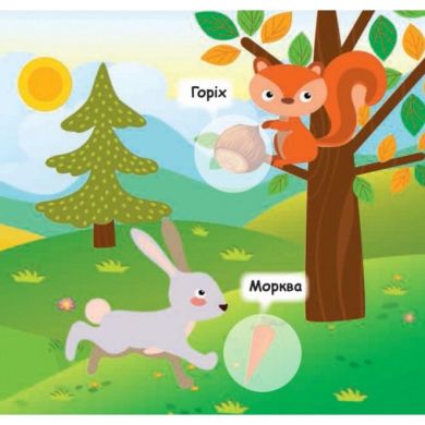 Книга с наклейками Мои первые наклейки 2+ Накорми животное 22 наклейки Кенгуру 304791