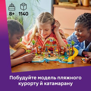 Конструктор Пляжний курорт для сімейного відпочинку LEGO Friends 42673