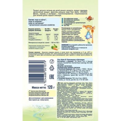 Пюре Fleur Alpine Organic Яблоко-морковь-пастернак с 6 месяцев 120 г 5024688001079