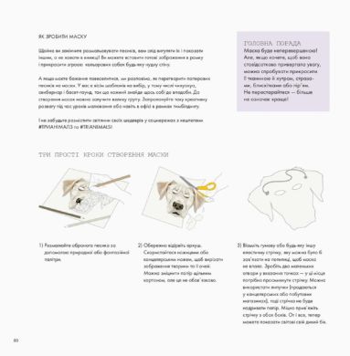 Трианималз. Раскрась нас. Собаик. ZHORZH 301388