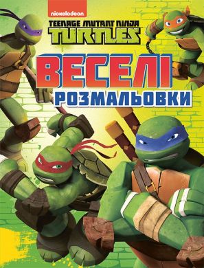 Веселі розмальовки Teenage Mutant Ninja Turtles 121264