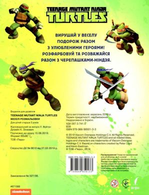 Веселі розмальовки Teenage Mutant Ninja Turtles 121264
