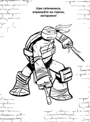 Веселі розмальовки Teenage Mutant Ninja Turtles 121264